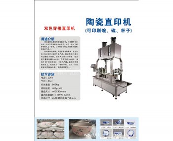 JH-TC500/2S日用陶瓷碗碟印花機(jī) 陶瓷移印機(jī)